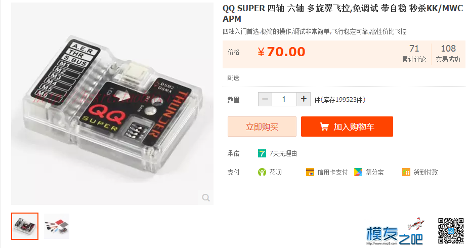 从入门到精通 七百元到万元级多旋翼教程指南 七精品帖合... 多旋翼,多轴,陆陆续续,一转眼,时间里 作者:返璞归真-东明 1812 