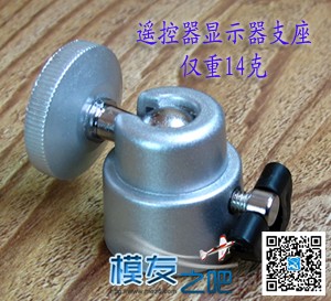 天7也能用支架了 固定翼,天线,图传,遥控器,天地飞 作者:谢刚 5662 