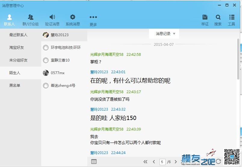 发帖投诉一个淘宝卖家为了赚钱放鸽子 淘宝卖家,放鸽子,朋友说,发帖 作者:炸香机 7405 