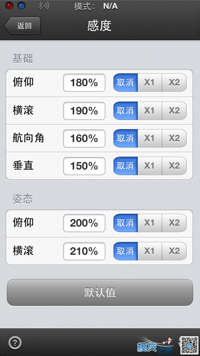 nazav2急速转向不稳，感度如何调整。 如何 作者:水果飞机 4181 