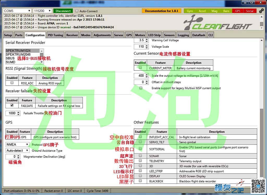 新手课堂，NAZE32飞控使用方法，7月1日更新，上传第10课 飞控,固件,GPS,AI,OSD 作者:泡泡 8947 