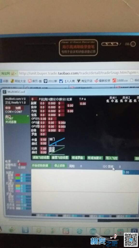 mwc2560高配飞控常见的问题，菜鸟急需解决 飞控,mwc飞控教程,mwc飞控官网,mwc飞控程序,MWC飞控怎样 作者:飞鸽笔记 800 