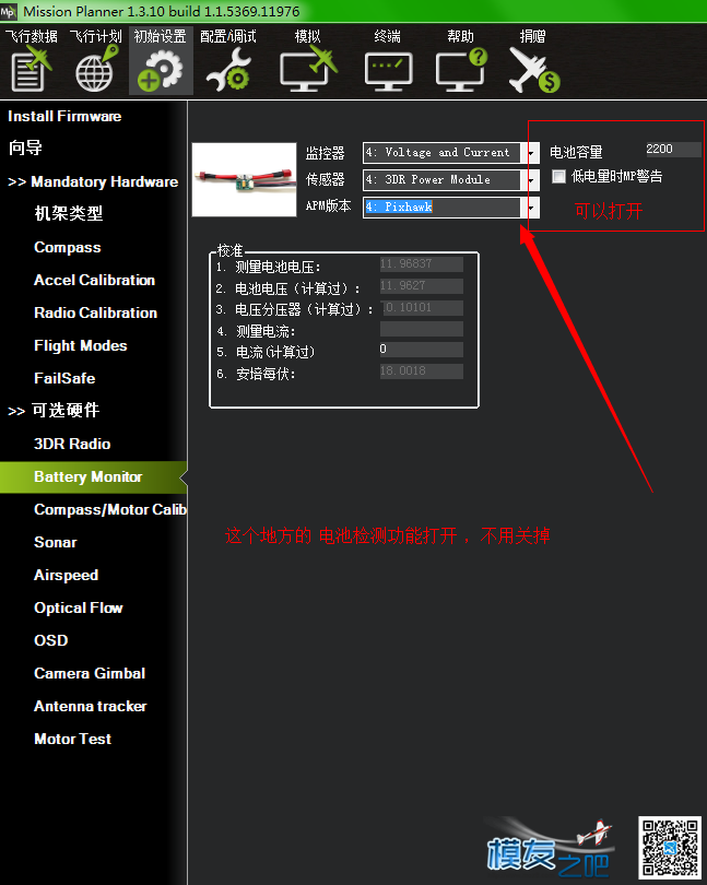 PIX 电压电流计设置 飞控,开源,PIX,taobao,com 作者:sdasus 3905 