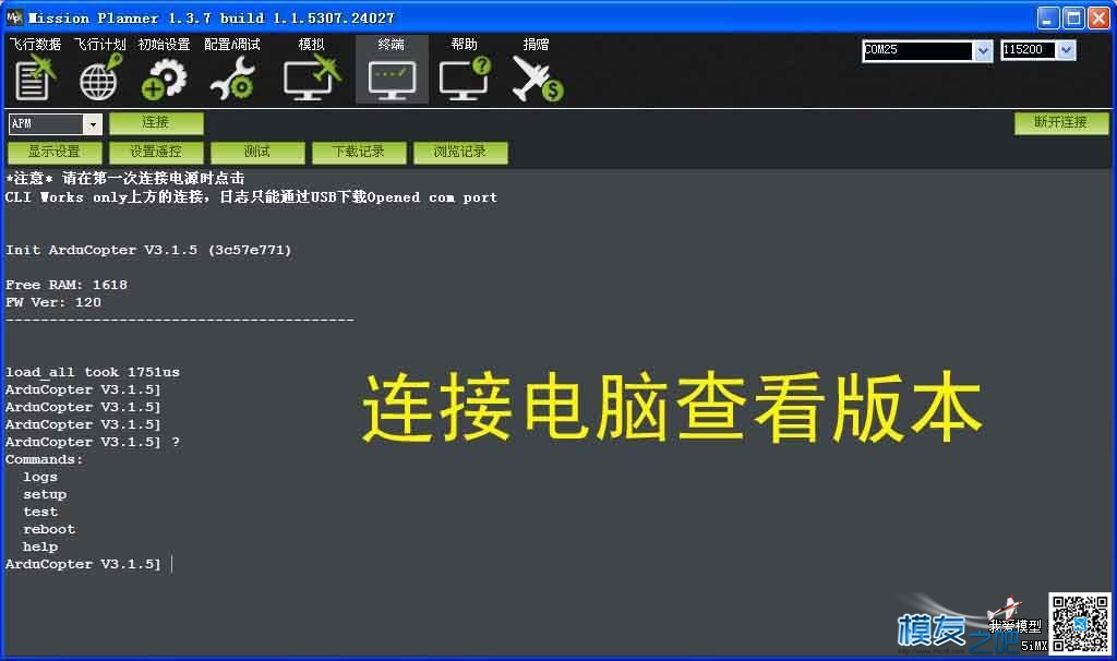 修复APM 无3.3V 电压问题 飞控,APM,GPS 作者:泡泡 955 