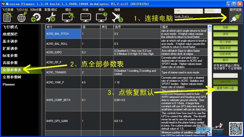 新手课堂 PIXHACK飞控的使用方法，  作者:泡泡 1468 