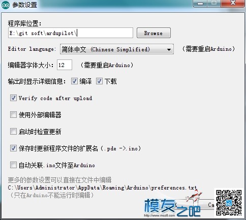 关于使用arduino编译apm固件的问题 固定翼,固件,多轴,APM 作者:韩蜀黍 8835 