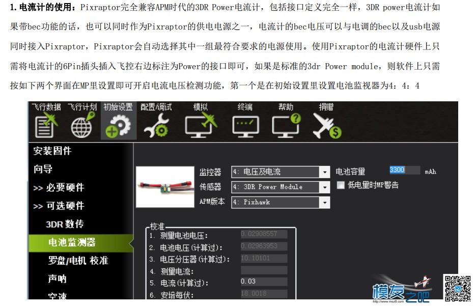 有几个关于OSD的问题需要询问~拜托 飞控,接收机 作者:AIbluecapf 1718 