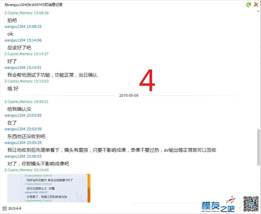 2015/6/10公布一个骗子大家5imx论坛ID:wangyu1204，大家以后卖... 模型制作论坛,飞机模型论坛,航模中国论坛,taobao 作者:xuhan3344 8296 