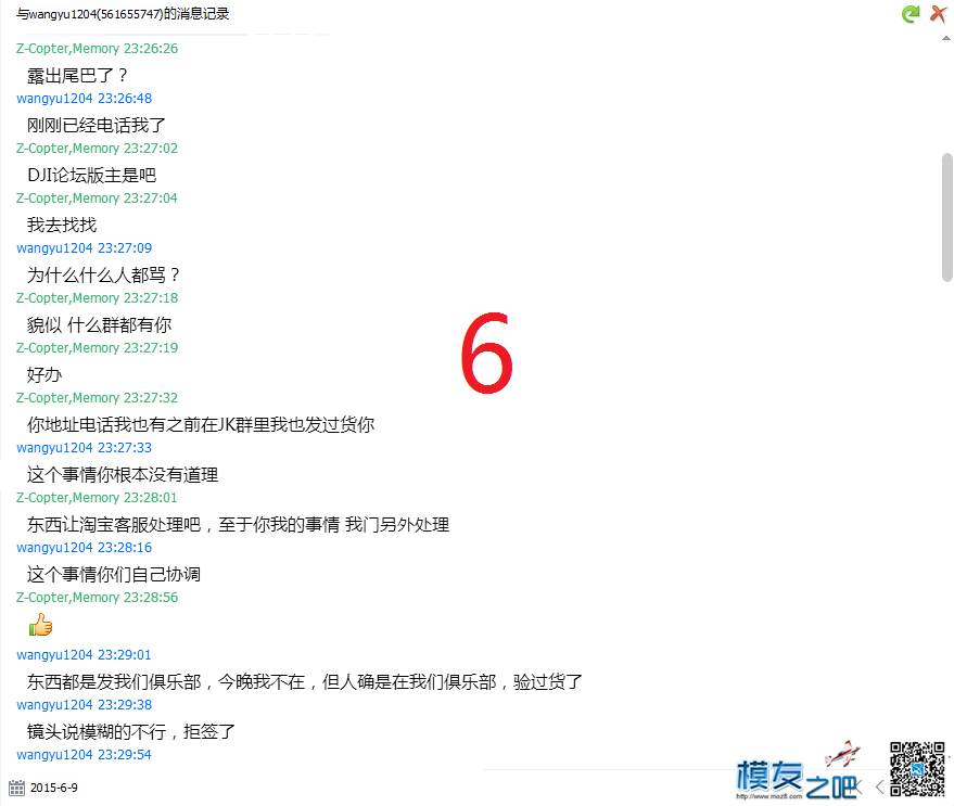 2015/6/10公布一个骗子大家5imx论坛ID:wangyu1204，大家以后卖... 模型制作论坛,飞机模型论坛,航模中国论坛,taobao 作者:xuhan3344 6025 