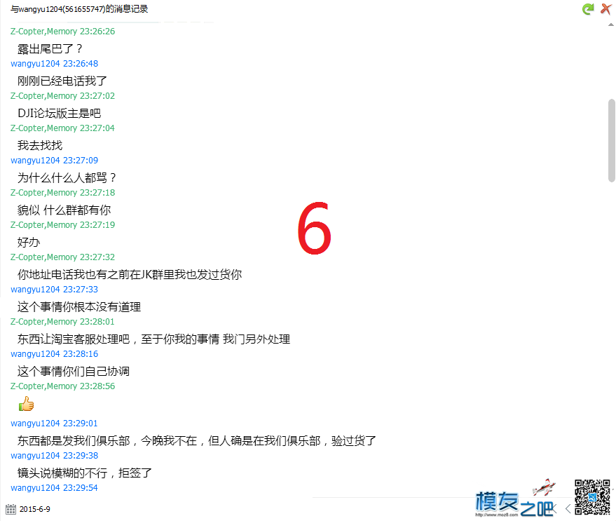 2015/6/10公布一个骗子大家5imx论坛ID:wangyu1204，大家以后卖... 模型制作论坛,飞机模型论坛,航模中国论坛,taobao 作者:xuhan3344 4547 