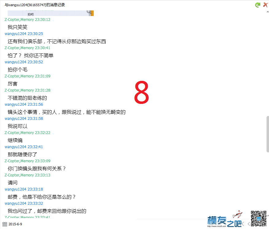 2015/6/10公布一个骗子大家5imx论坛ID:wangyu1204，大家以后卖... 模型制作论坛,飞机模型论坛,航模中国论坛,taobao 作者:xuhan3344 9538 