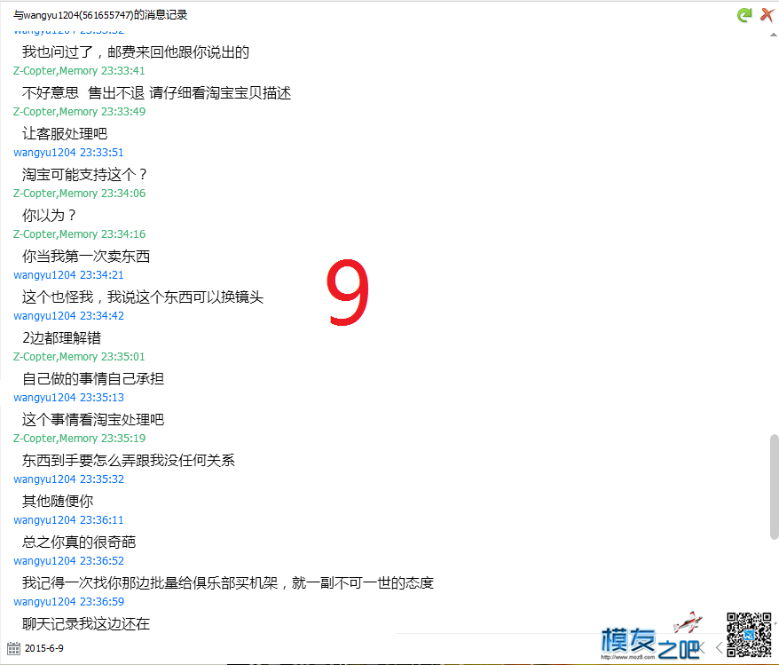 2015/6/10公布一个骗子大家5imx论坛ID:wangyu1204，大家以后卖... 模型制作论坛,飞机模型论坛,航模中国论坛,taobao 作者:xuhan3344 1340 