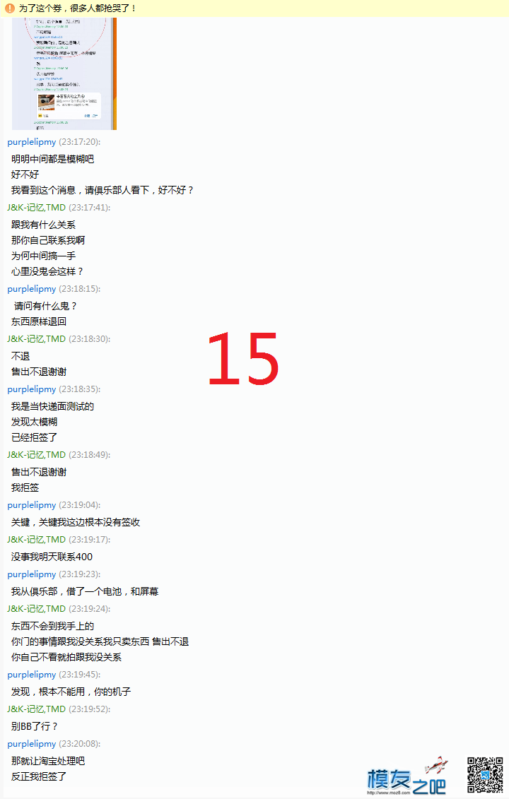 2015/6/10公布一个骗子大家5imx论坛ID:wangyu1204，大家以后卖... 模型制作论坛,飞机模型论坛,航模中国论坛,taobao 作者:xuhan3344 9075 