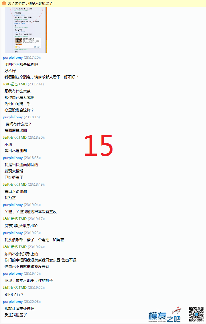 2015/6/10公布一个骗子大家5imx论坛ID:wangyu1204，大家以后卖... 模型制作论坛,飞机模型论坛,航模中国论坛,taobao 作者:xuhan3344 6993 