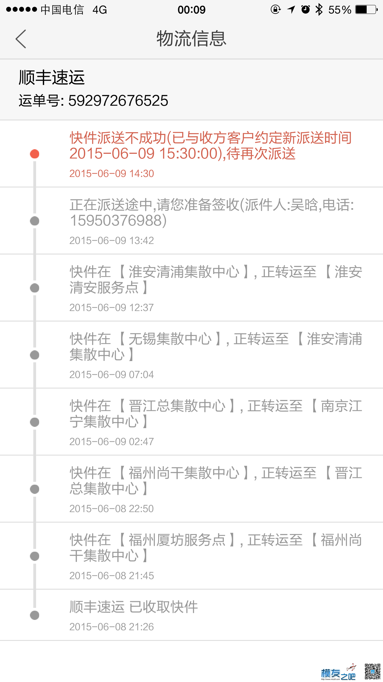 2015/6/10公布一个骗子大家5imx论坛ID:wangyu1204，大家以后卖... 模型制作论坛,飞机模型论坛,航模中国论坛,taobao 作者:xuhan3344 9429 