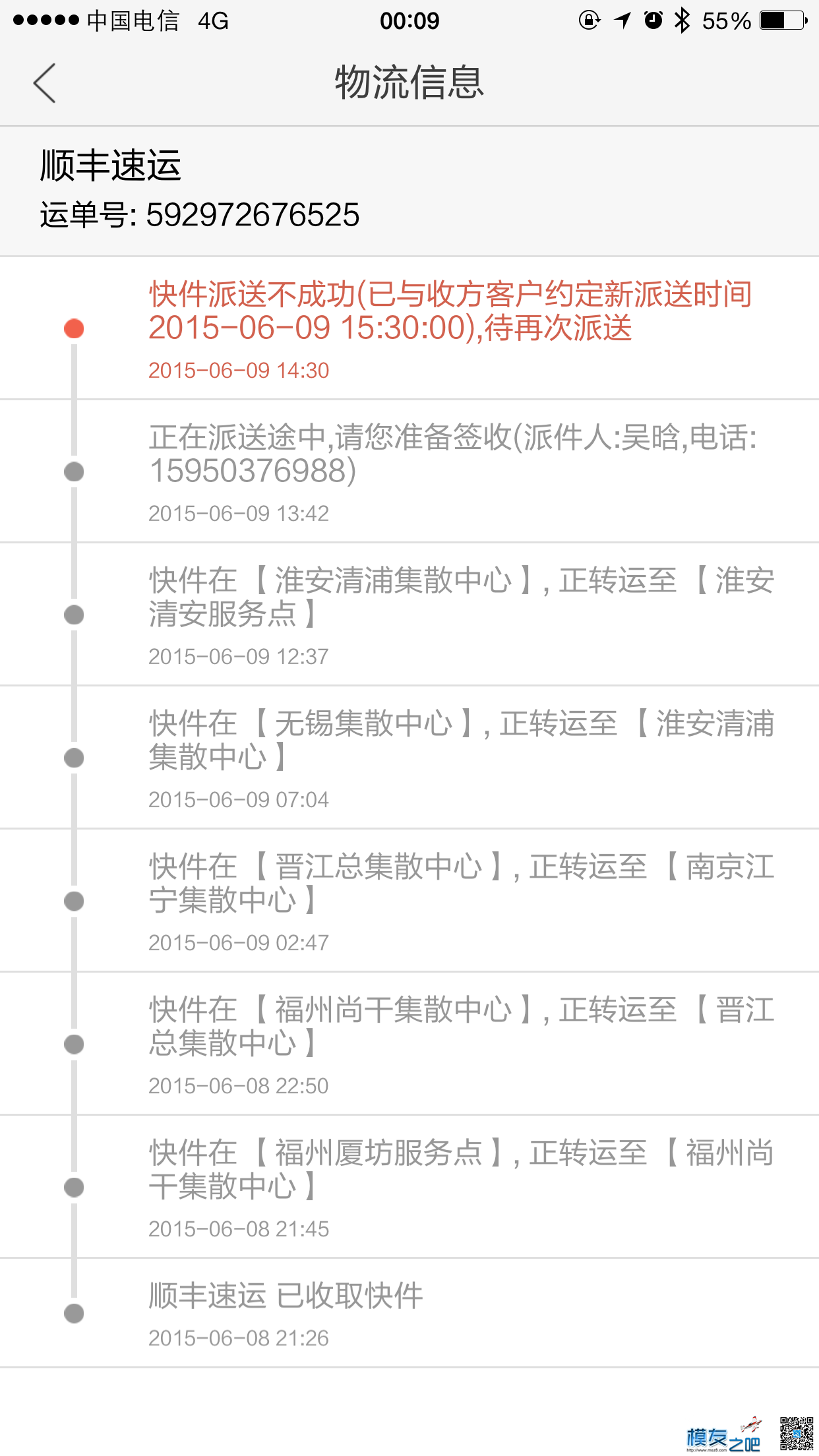 2015/6/10公布一个骗子大家5imx论坛ID:wangyu1204，大家以后卖... 模型制作论坛,飞机模型论坛,航模中国论坛,taobao 作者:xuhan3344 4554 