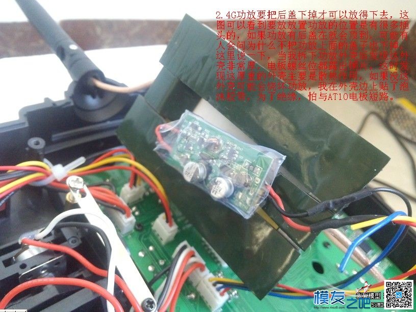 乐迪AT10拆机加功放 功放 作者:带我装逼带我飞 6578 