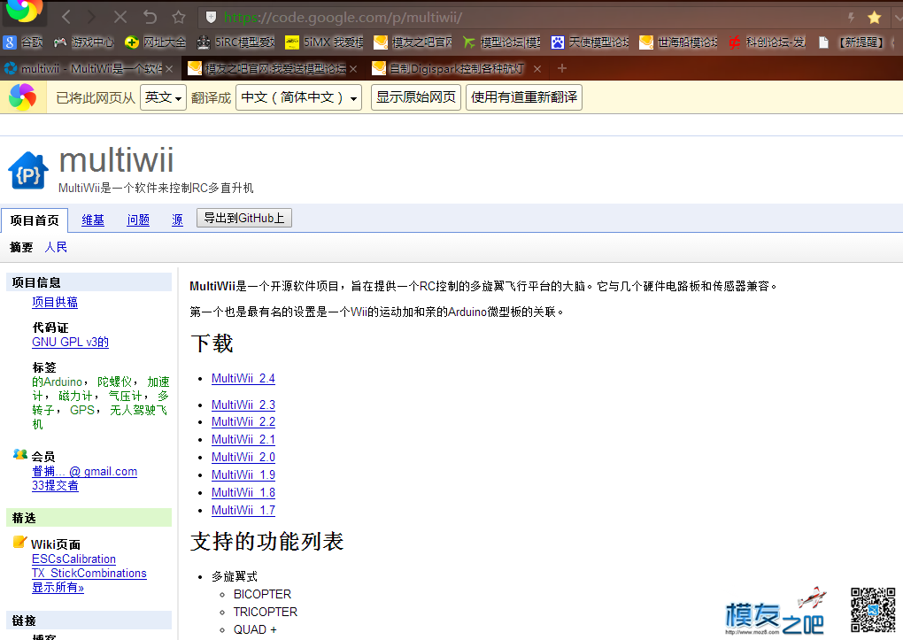 MultiWii_2.4 固件 固件,固件怎么清理,2c54固件,什么是固件 作者:沈淼章 1569 