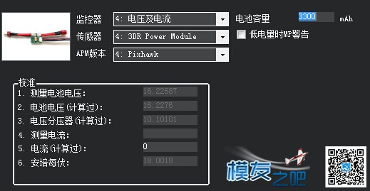PIX/APM 电流计 电压电流校准 教程 航模,电池,地面站,APM,PIX 作者:突突 910 