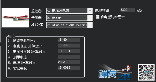 PIX/APM 电流计 电压电流校准 教程 航模,电池,地面站,APM,PIX 作者:突突 3087 