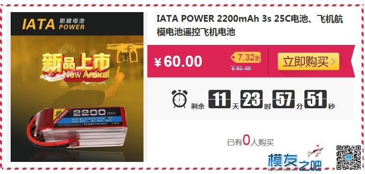 IATA POWER航模电池特价团购，满就送！ 航模,电池,充电器,app 作者:IATA 223 