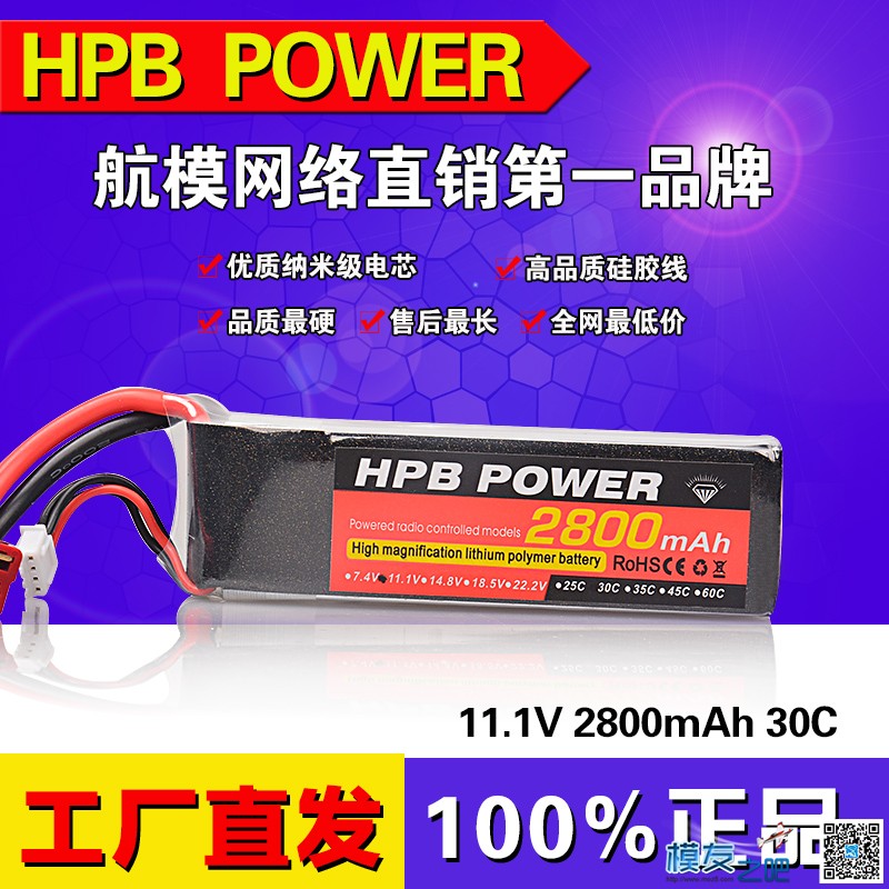 HPB 动力航模电池7月惊喜等着你 电池 作者:ZLH 9450 