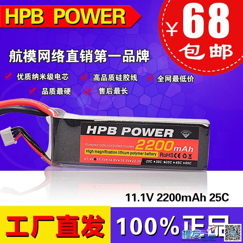 最优性比航模电池！限时抢购！ 限时抢购,厂家直销,电池 作者:ZLH 7464 