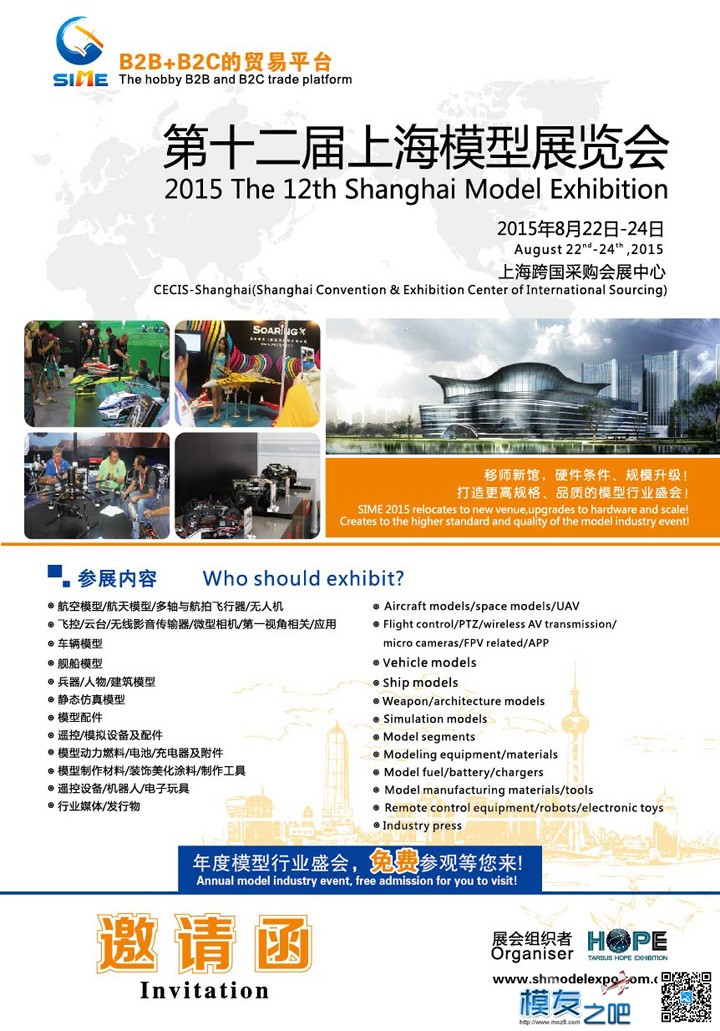 2015年第十二届上海模型展览会 凭邀请函免费参观 展览会,上海,模型 作者:翱翔的自由 4501 