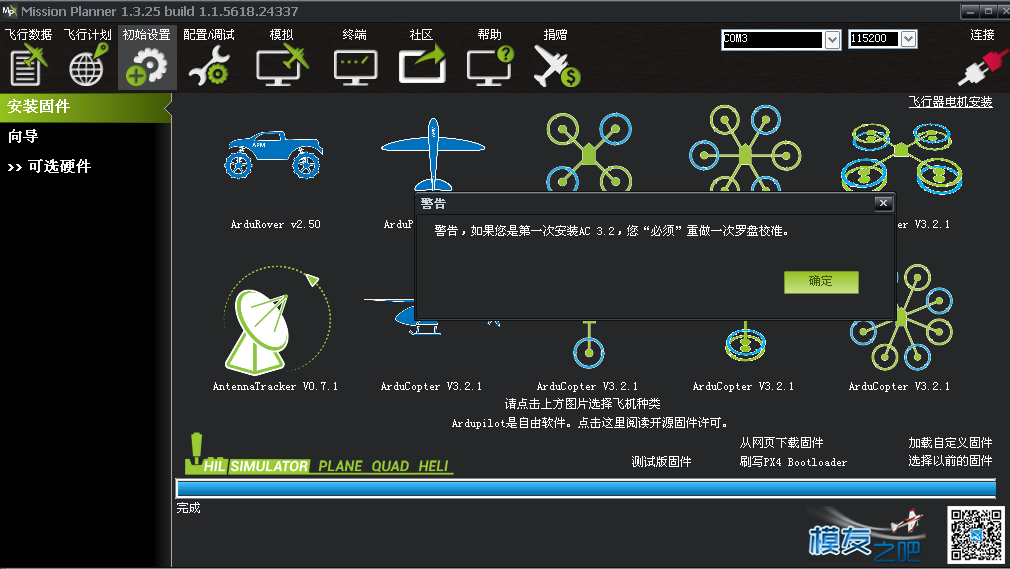 APM 刷固件ArduCopter v3.2.1问题 固件,APM,什么情况,是什么,买的 作者:ygt2016 5378 