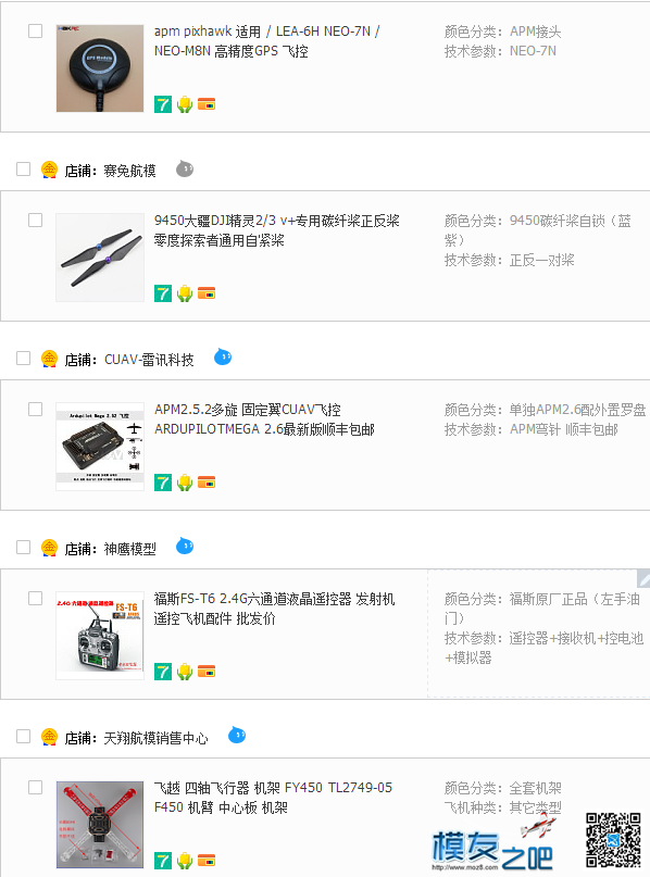 从入门到精通 七百元到万元级多旋翼教程指南 七精品帖合...  作者:哥依旧潇洒 6393 