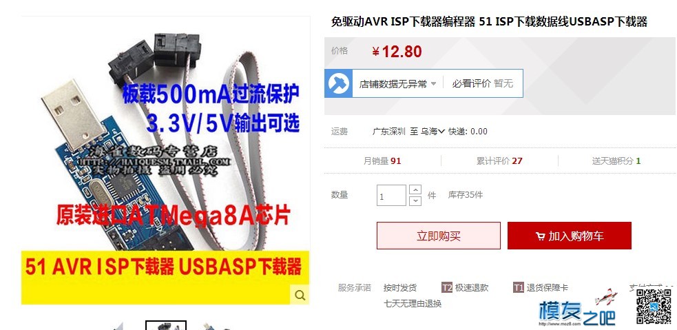 新手课堂，APM MiniOSD使用第2课，连不上电脑的处理方法，  作者:斑斓月影 704 