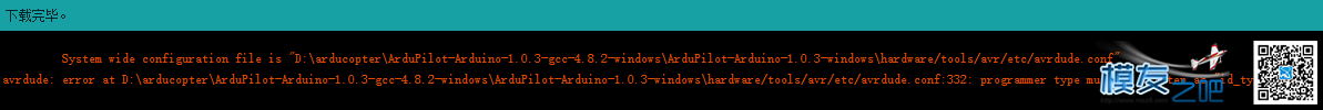 关于使用arduino编译apm固件的问题 固定翼,固件,多轴,APM 作者:roybitloo 6827 