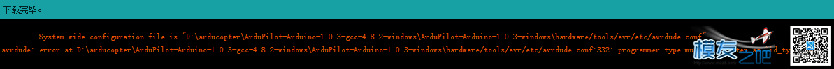 关于使用arduino编译apm固件的问题 固定翼,固件,多轴,APM 作者:roybitloo 9393 