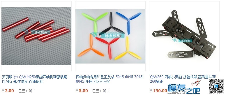 沸点航模 穿越机架 桨叶 大量上新 上架 ！！！ 沸点 作者:冷月 4630 