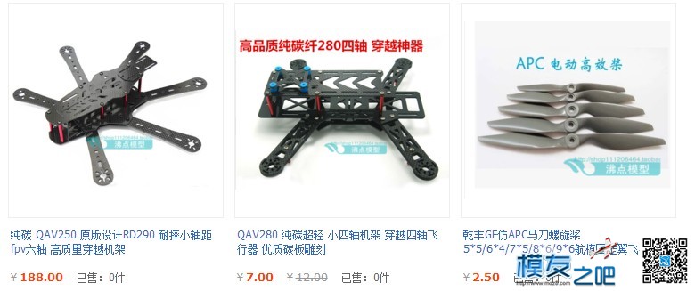 沸点航模 穿越机架 桨叶 大量上新 上架 ！！！ 沸点 作者:冷月 9680 