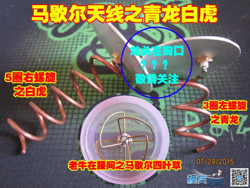 马歇尔天线：纯手工DIY天线 纯手工,马歇尔 作者:lgaiio 6932 