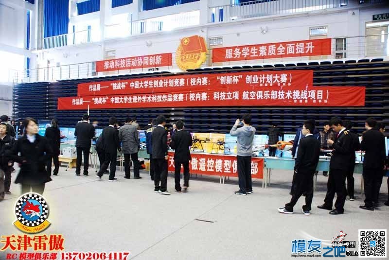 2012 天津民航大学科技节... 航模,模型,民航科技应用 作者:茶茶学航拍 7391 