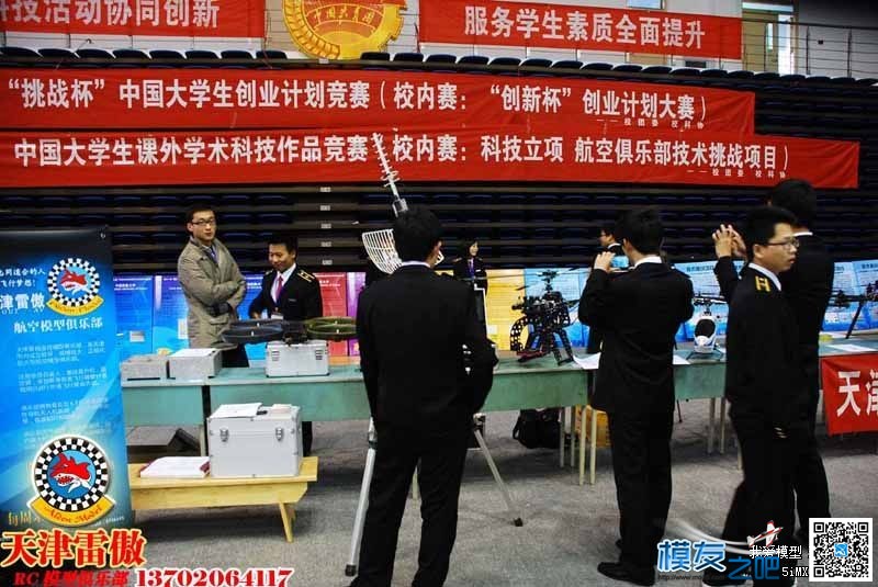 2012 天津民航大学科技节... 航模,模型,民航科技应用 作者:茶茶学航拍 2673 