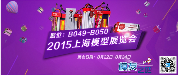 8月22—24日，上海模型展又来了~ 邀请函,上海,朋友,模型 作者:航模电池· 6716 
