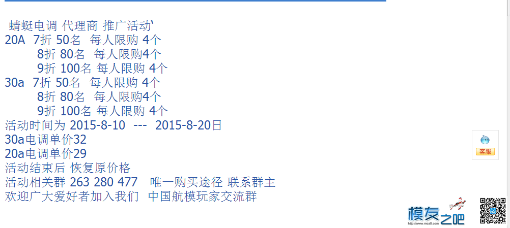 经销商 打折促销  蜻蜓电调 20a  30a 经销商,促销,打折 作者:恒星航模 2535 