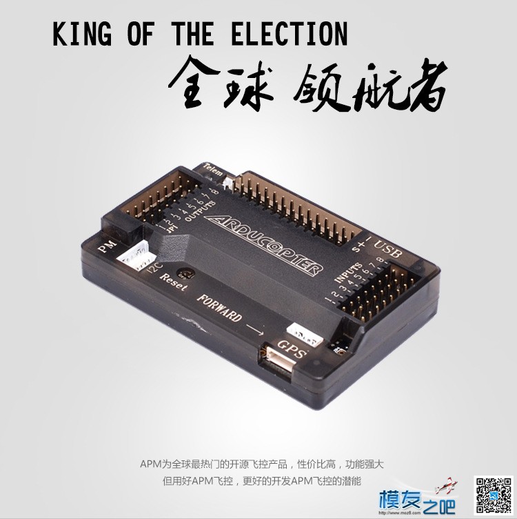 【模友之吧暑期狂欢】飞控团购活动 图传,飞控,APM,GPS,PIX 作者:天国的肥猪 5503 