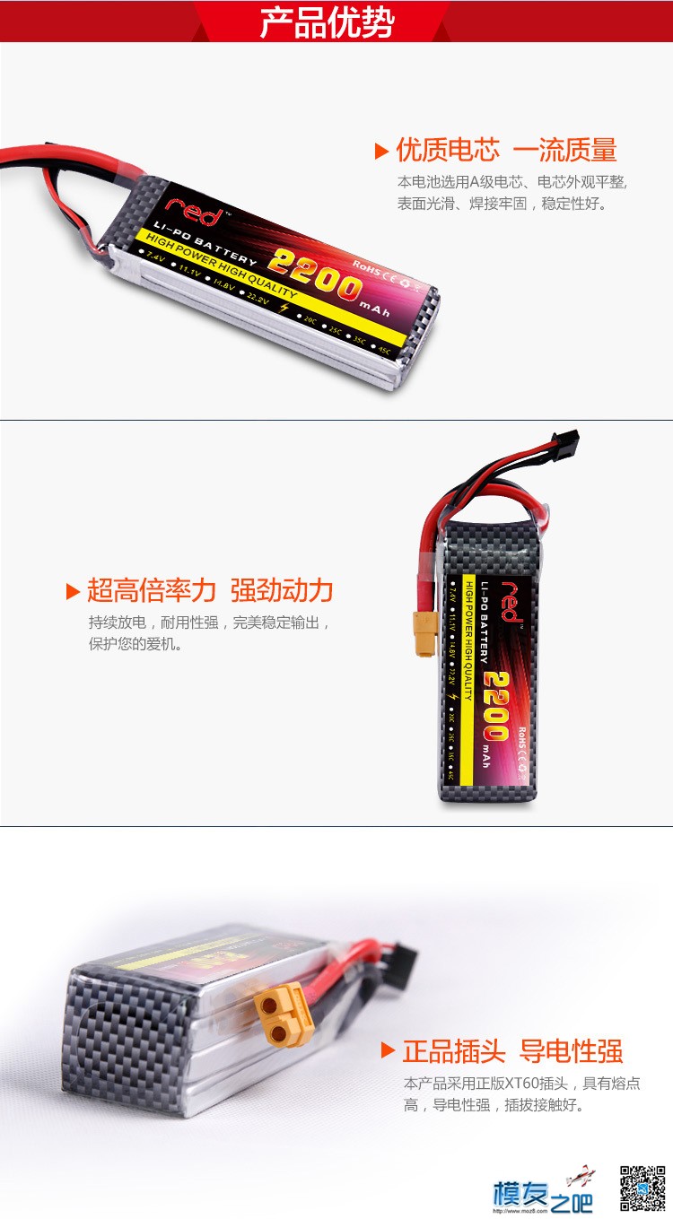 新品上市 红牌-高倍率动力电池 促销特卖 促销,电池,特卖,新品 作者:红牌航模 601 