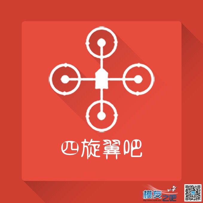 四旋翼吧前来拜访！ 模友之吧,一切都可以,不断完善,欢迎大家,四旋翼 作者:鸣人 7052 