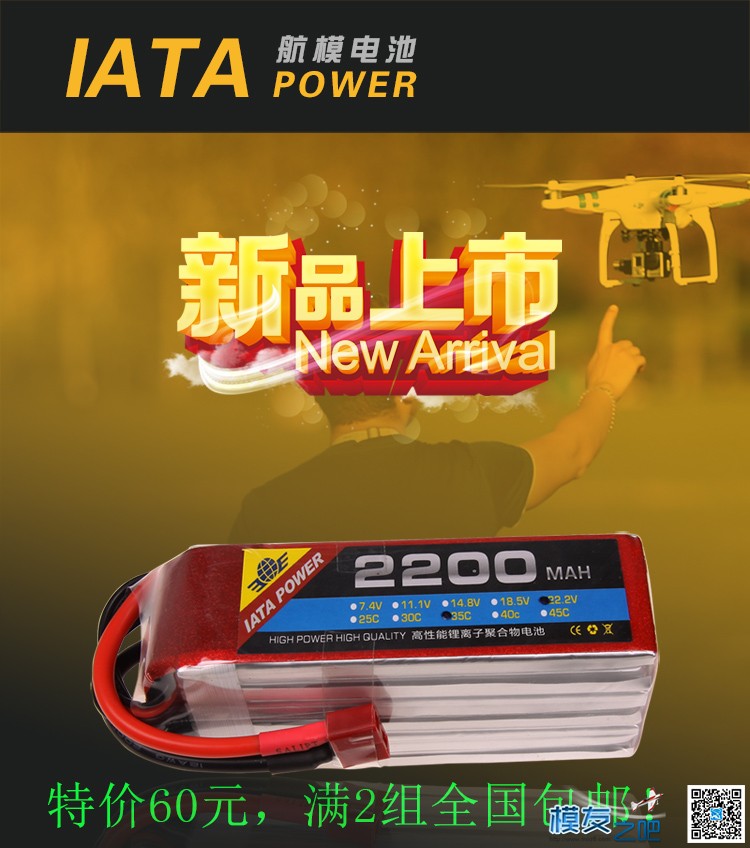 2200 3S 电池60元一组，两组包邮！ 航模,电池,taobao,航模电池,产品 作者:IATA 2575 