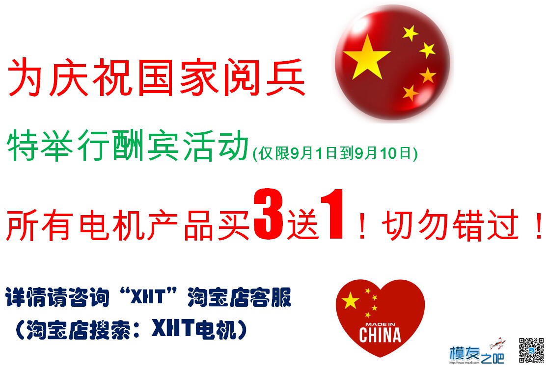 庆祝国家阅兵，电机产品大优惠 ！！！ 国家,产品,电机,优惠 作者:BW-motor 9907 