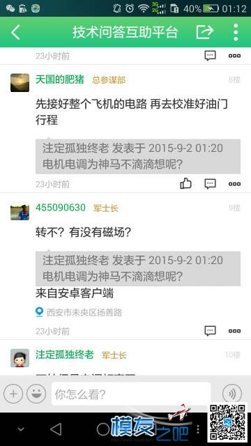 四轴装机，大家给评价评价哈 无人机,四轴,装机猿 5799 作者:注定孤独终老 9303 