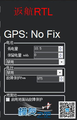 PIX飞控故障保护 飞控,固件,地面站,px4飞控教程 作者:xiaoyingfeng 8034 