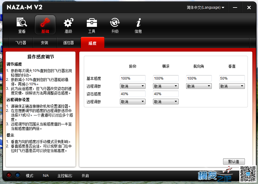 NAZA飞控失控问题  作者:啊诺 6241 