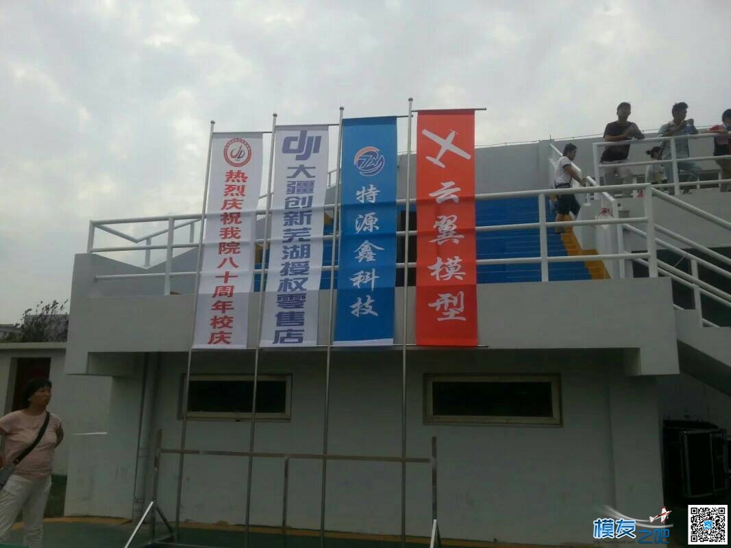 赞助商广告——2015首届芜湖航空航天模型公开赛 模型,大疆,模友之吧 作者:安徽－小沈 4269 