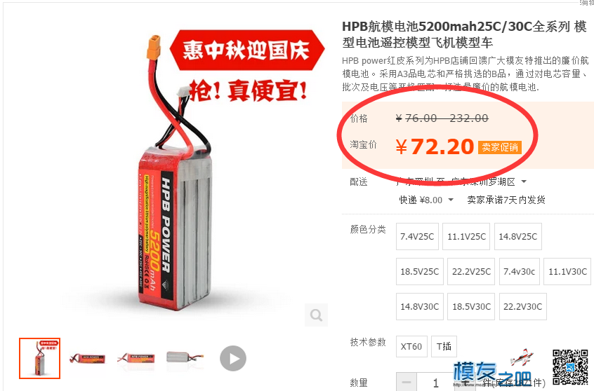 双节同庆   航模电池及配件大优惠！！！！限时开启 航模,电池,充电器,遥控器 作者:ZLH 1381 